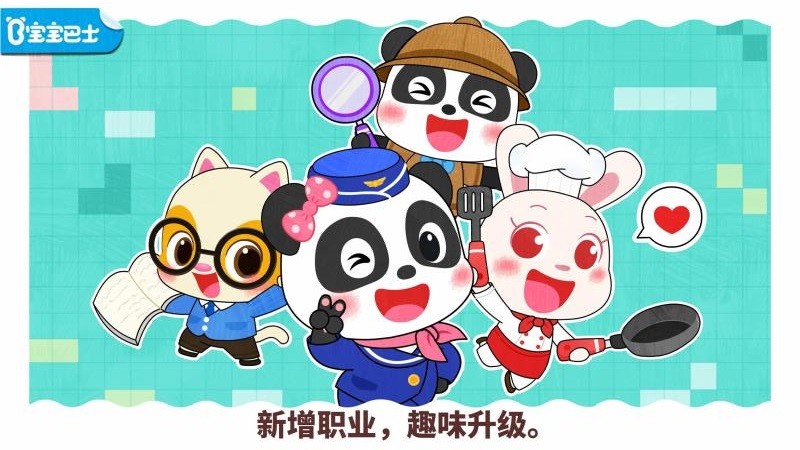 宝宝职业梦工厂0