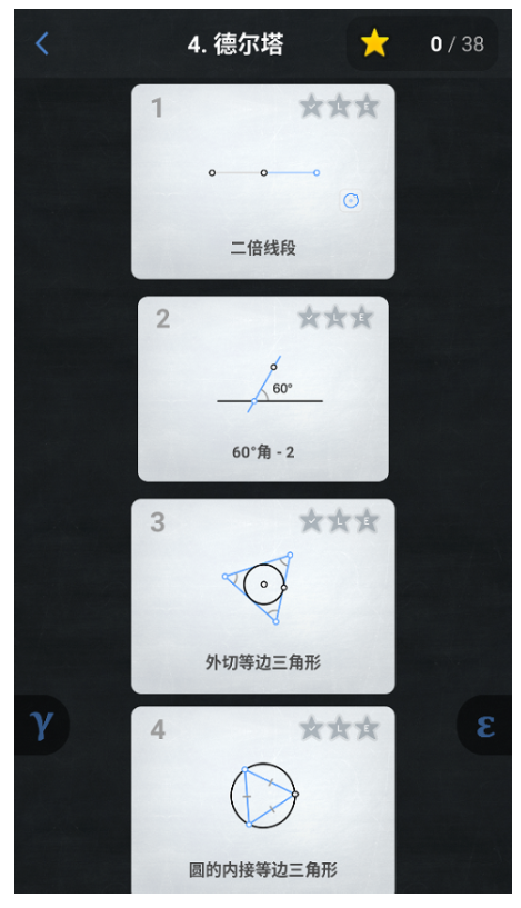 欧氏几何游戏3