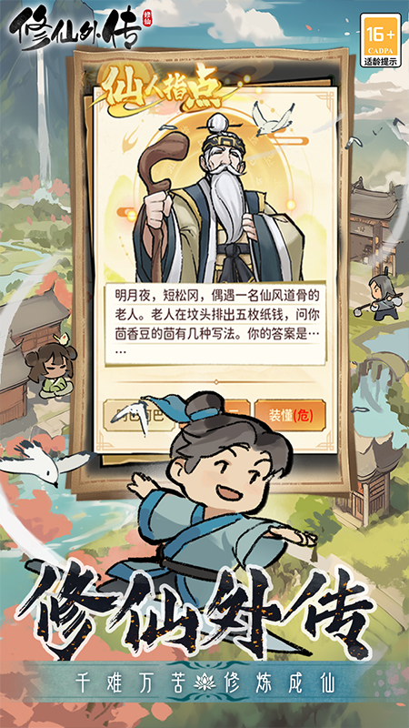 修仙外传游戏1