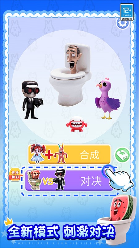 合成大对决手游1