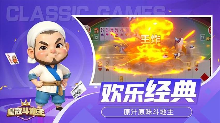 皇冠斗地主手游4