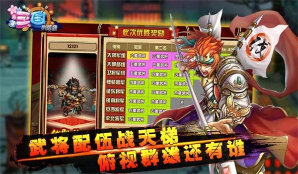 三国的后裔内购破解版3