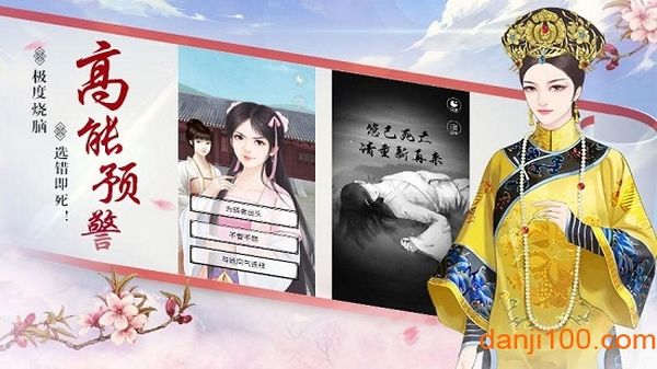 宫斗生存法则游戏0