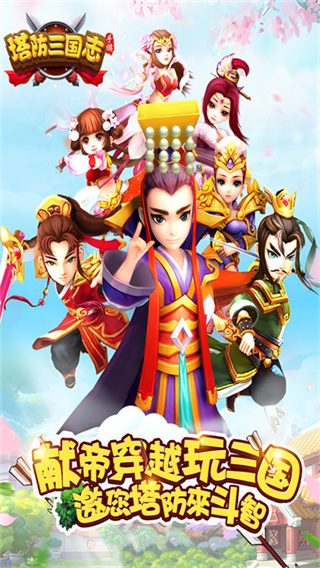 塔防三国志2手游2