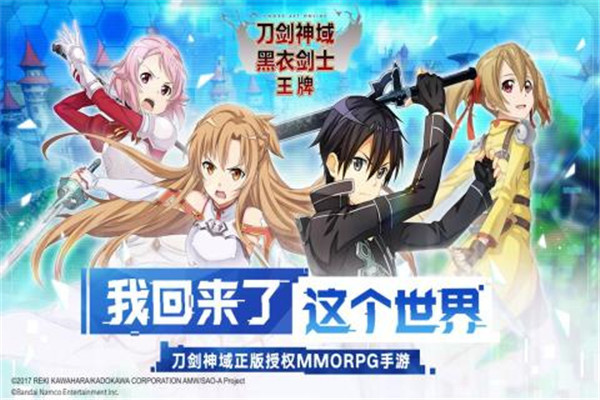 刀剑神域黑衣剑士单机破解版0