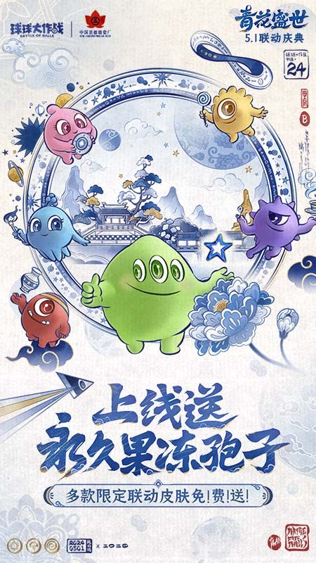 球球大作战3
