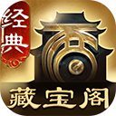 大话西游藏宝阁免费版