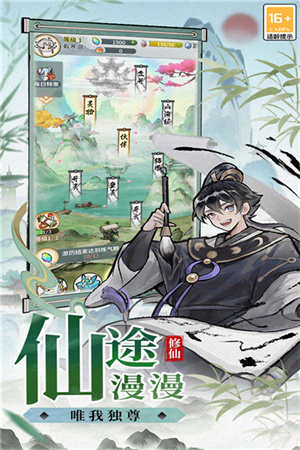 修仙外传2