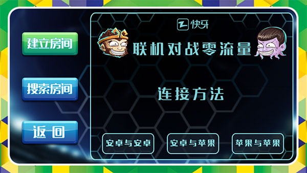 格斗足球全人物破解版3
