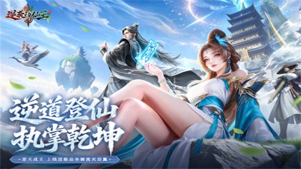 逆袭的仙王1
