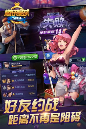 2026腾讯桌球app官方版2