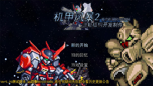 机甲风暴2游戏0