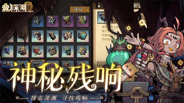 叠入深渊手机版1