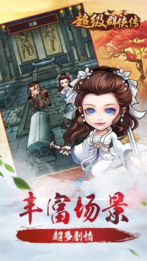 超级群侠传破解版0