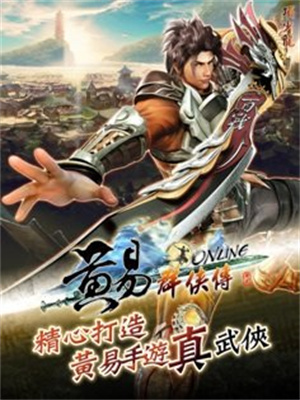 黄易群侠传手机版2