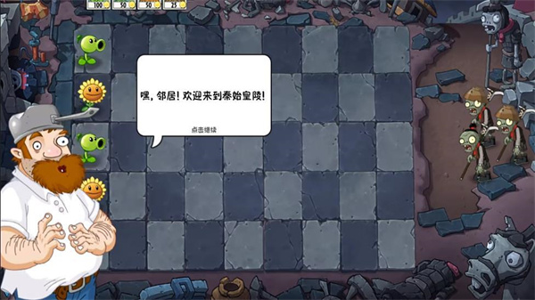 植物大战僵尸战略版秦始皇陵0