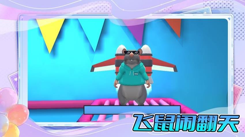 萌宠派对最新版0
