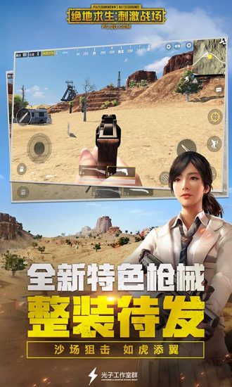 2024绝地求生刺激战场正式服