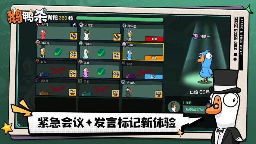 鹅鸭杀游戏2