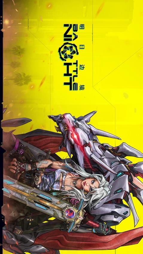 明日边境手游3