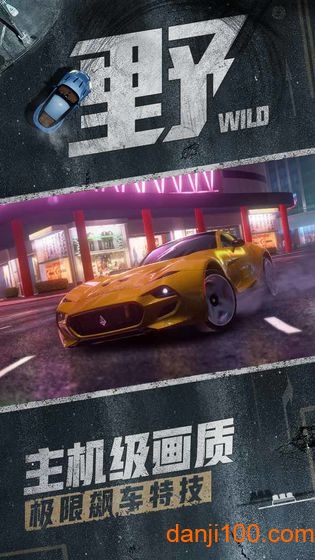 狂野飙车9竞赛传奇官方正版2