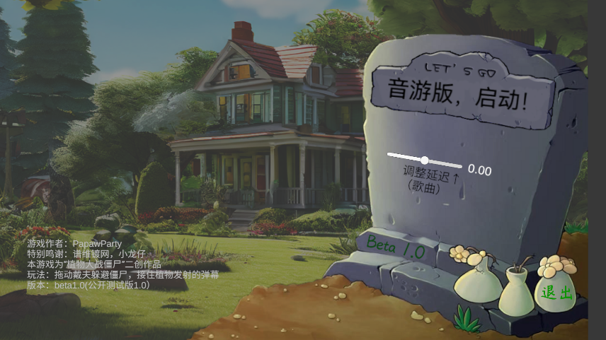 植物大战僵尸音游版手机版(PVZ音游版)0