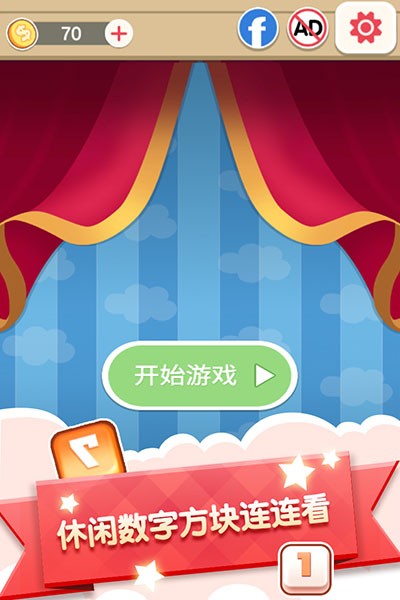 数字连连看游戏1