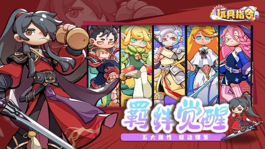 玩具指令