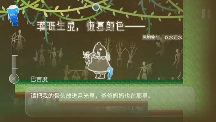 Return Water to Water游戏2