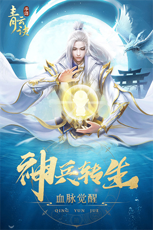 青云决最新版2