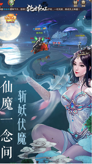 绝世仙王vivo版4