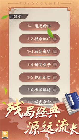 途游中国象棋游戏3
