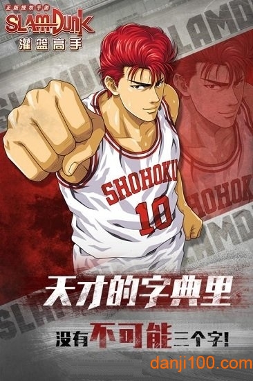 灌篮高手单机版2