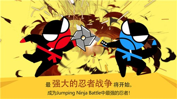 跳跃忍者大战游戏3