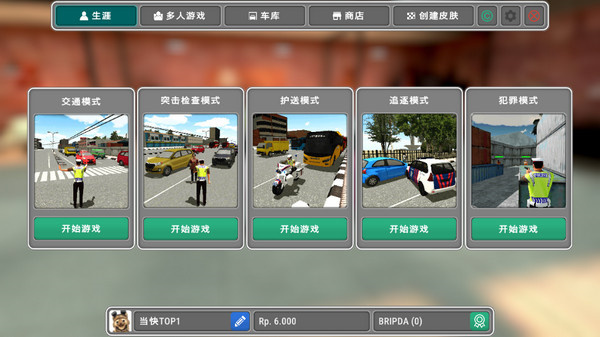 模拟警察游戏1