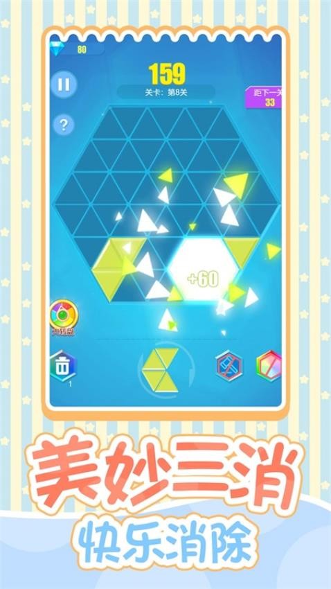六角消消1010游戏4