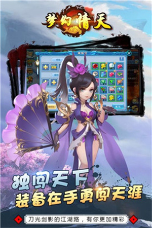 梦幻情天手游1