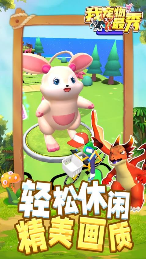 我宠物最秀游戏2