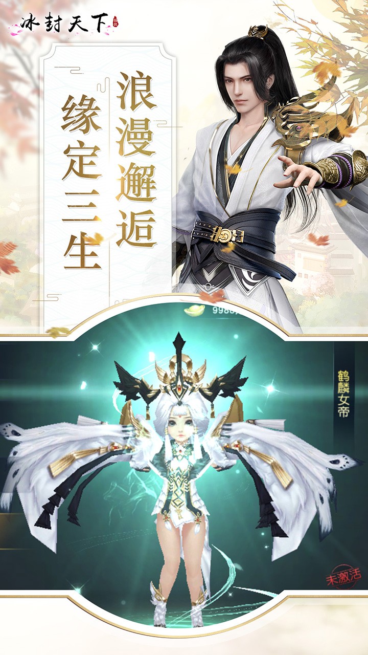 冰封天下最新版4