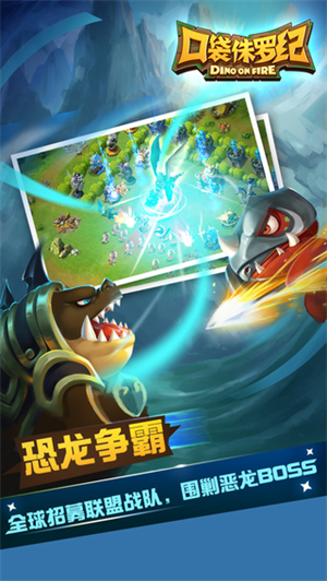 口袋侏罗纪无限宝石版0