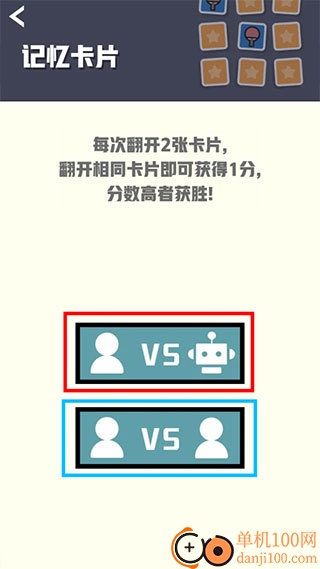 双人大战合集游戏