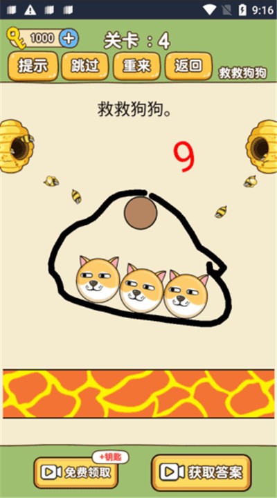 快来救救狗子游戏3