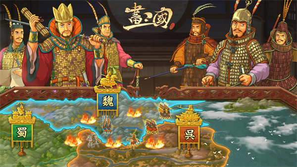 画三国2