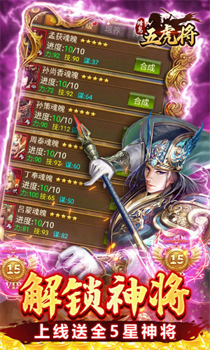 蜂鸟五虎将内购破解版1