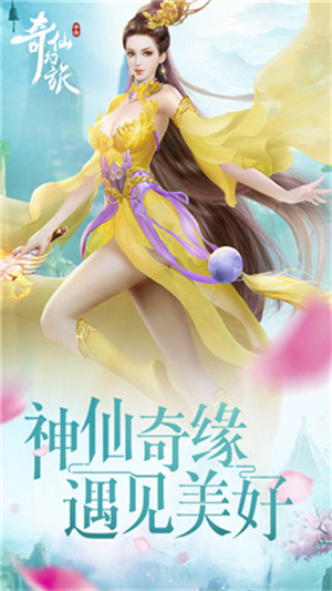 奇仙幻旅优玩官方版1
