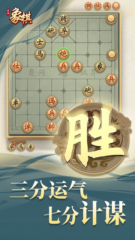 乐玩象棋游戏2