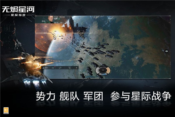 eve星战前夜无烬星河手游3