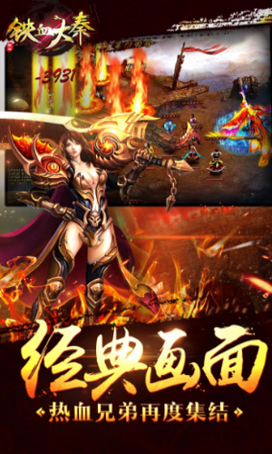 铁血大秦游戏1
