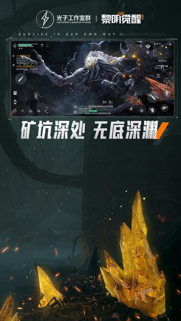 黎明觉醒：生机手游4