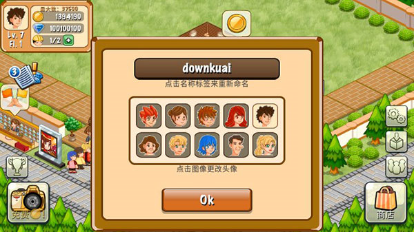 饭店物语最新版4